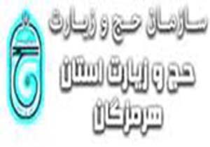 همه حجاج هرمزگانی در سلامت کامل هستند