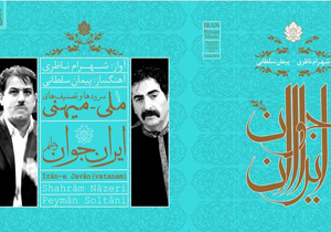 «ایران جوان» بدون حضور شهرام ناظری فروخته شد