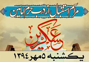برگزاری مراسم رونمايی از درب حرم امامین العسکریین(ع) در دانشگاه چمران اهواز