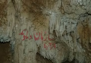 روز پاک سازی غارها + فیلم