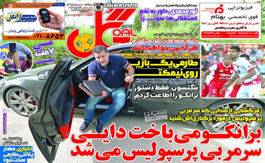 تصاویر نیم صفحه روزنامه&zwnj;های ورزشی 5 مهر