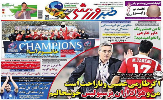 تصاویر نیم صفحه روزنامه&zwnj;های ورزشی 5 مهر
