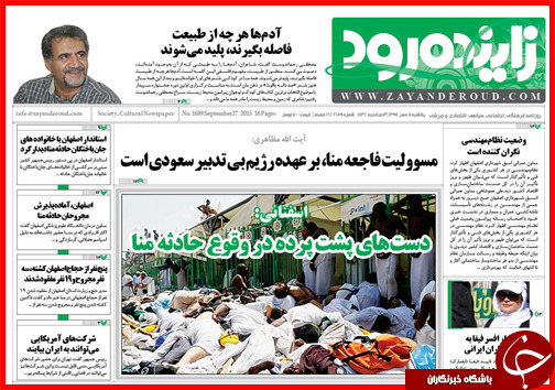 صفحه نخست روزنامه&zwnj; استان&zwnj;ها 5 مهر ماه