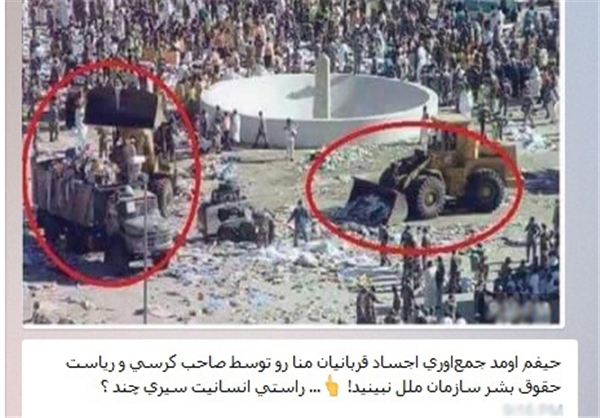 واقعیت جمع&zwnj;آوری اجساد حادثه &laquo;منا&raquo; با بلدوزر+تصاویر
