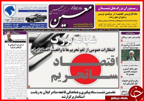 صفحه نخست روزنامه&zwnj; استان&zwnj;ها 5 مهر ماه