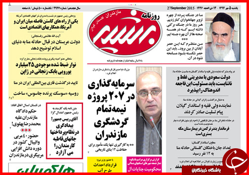 صفحه نخست روزنامه&zwnj; استان&zwnj;ها 5 مهر ماه