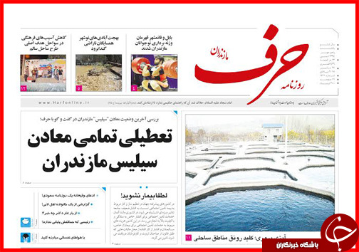 صفحه نخست روزنامه&zwnj; استان&zwnj;ها 5 مهر ماه