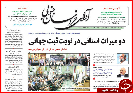 صفحه نخست روزنامه&zwnj; استان&zwnj;ها 5 مهر ماه