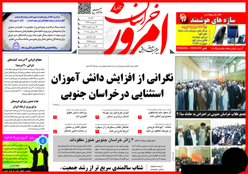 صفحه نخست روزنامه&zwnj; استان&zwnj;ها 5 مهر ماه