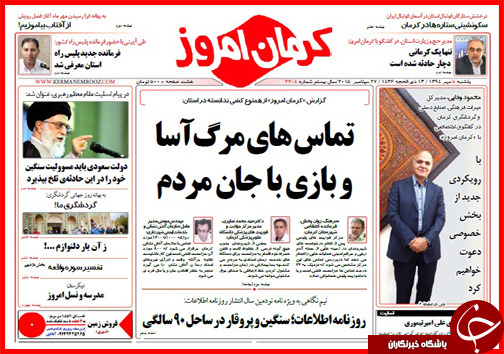 صفحه نخست روزنامه&zwnj; استان&zwnj;ها 5 مهر ماه