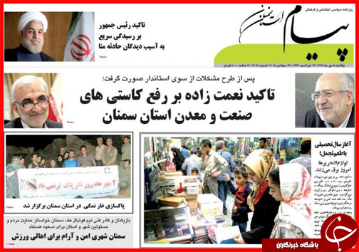 صفحه نخست روزنامه&zwnj; استان&zwnj;ها 5 مهر ماه