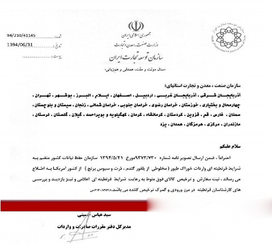 صدور مجوز واردات &laquo;دسته بیل&raquo; از اوکراین و &laquo;خوراک طیور&raquo; از آمریکا +سند