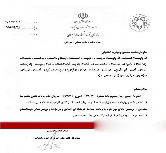 صدور مجوز واردات &laquo;دسته بیل&raquo; از اوکراین و &laquo;خوراک طیور&raquo; از آمریکا +سند
