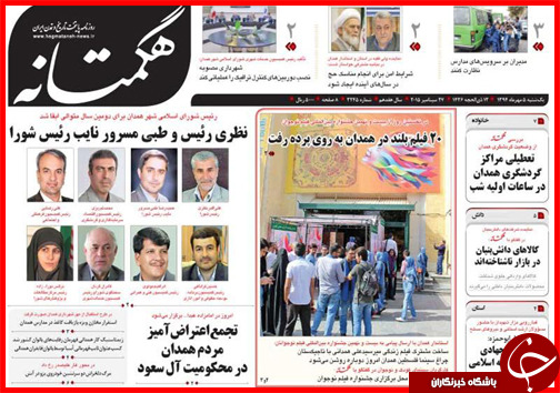 صفحه نخست روزنامه&zwnj; استان&zwnj;ها 5 مهر ماه