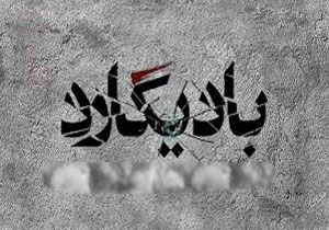 چه بر سر «بادیگارد» آمد