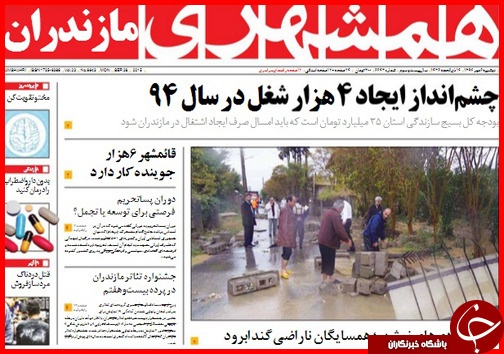 صفحه نخست روزنامه&zwnj; استان&zwnj;ها 5 مهر ماه