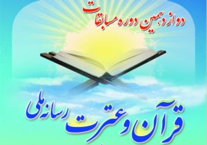 صدا و سیما مفتخر به تلاش گسترده در اشاعه فرهنگ قرآنی است