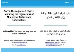 عربستان بخش عربی خبرگزاری فارس را فیلتر کرد