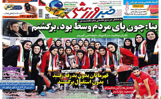 تصاویر نیم صفحه روزنامه&zwnj;های ورزشی 6 مهر