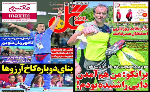 تصاویر نیم صفحه روزنامه&zwnj;های ورزشی 6 مهر