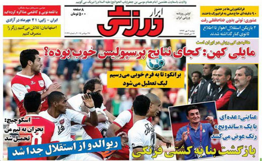 تصاویر نیم صفحه روزنامه&zwnj;های ورزشی 6 مهر