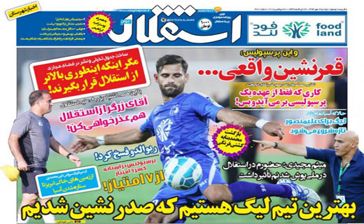 تصاویر نیم صفحه روزنامه&zwnj;های ورزشی 6 مهر