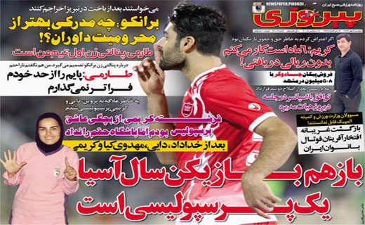 تصاویر نیم صفحه روزنامه&zwnj;های ورزشی 6 مهر