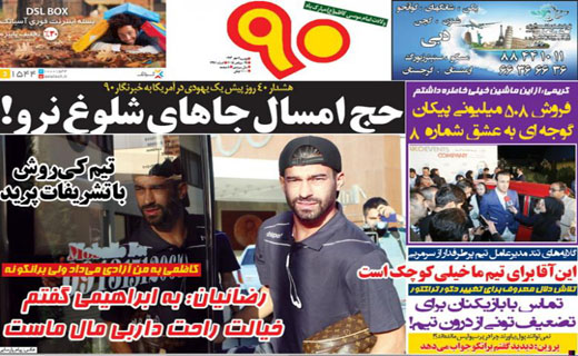 تصاویر نیم صفحه روزنامه&zwnj;های ورزشی 6 مهر