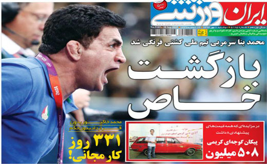 تصاویر نیم صفحه روزنامه&zwnj;های ورزشی 6 مهر