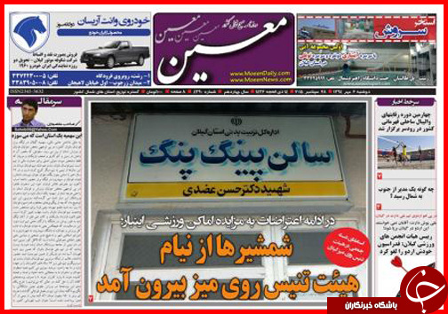 صفحه نخست روزنامه&zwnj; استان&zwnj;ها 6 مهر ماه