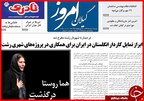 صفحه نخست روزنامه&zwnj; استان&zwnj;ها 6 مهر ماه