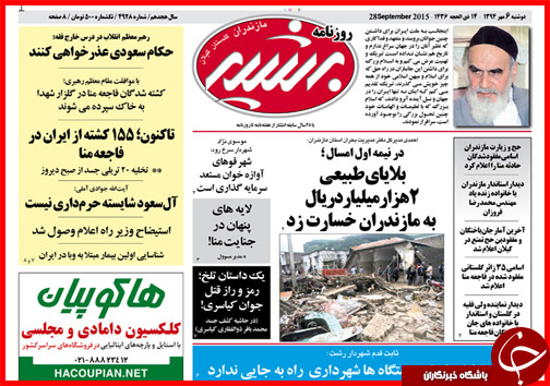 صفحه نخست روزنامه&zwnj; استان&zwnj;ها 6 مهر ماه