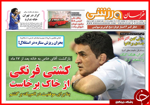 صفحه نخست روزنامه&zwnj; استان&zwnj;ها 6 مهر ماه