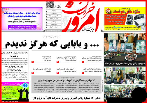صفحه نخست روزنامه&zwnj; استان&zwnj;ها 6 مهر ماه