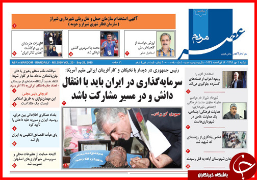 صفحه نخست روزنامه&zwnj; استان&zwnj;ها 6 مهر ماه