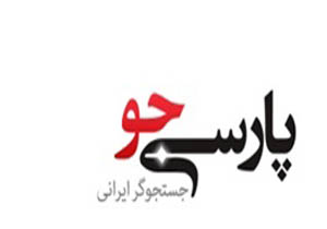 جزییات پردازش 100 میلیون واژه یکتای فارسی توسط موتور جستجوگر پارسی جو