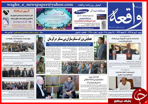 صفحه نخست روزنامه&zwnj; استان&zwnj;ها 6 مهر ماه