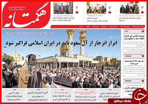 صفحه نخست روزنامه&zwnj; استان&zwnj;ها 6 مهر ماه