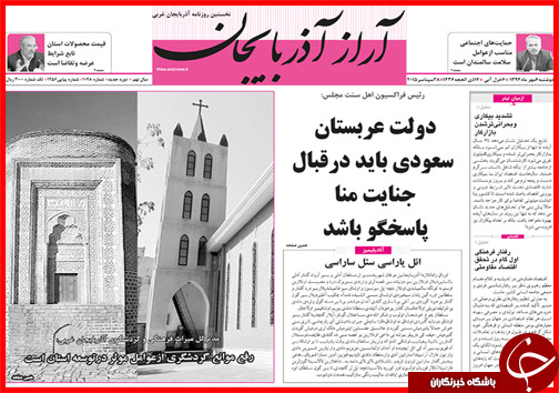 صفحه نخست روزنامه&zwnj; استان&zwnj;ها 6 مهر ماه