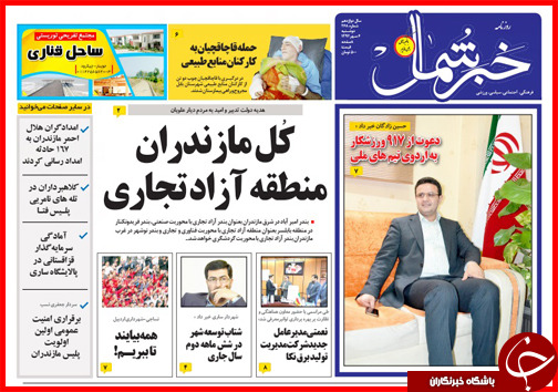 صفحه نخست روزنامه&zwnj; استان&zwnj;ها 6 مهر ماه