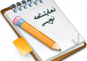 معرفی پنج نمایشنامه برگزیده جشنواره  بین المللی تئاتر کودک و نوجوان در همدان
