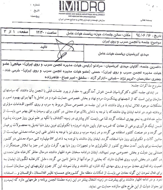 برنامه &laquo;ایمیدرو&raquo; برای فعال کردن معادن ایران با امکانات کشور افغانستان ! +سند
