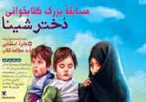 برگزاری مسابقه کتابخوانی دختر شینا در کردستان