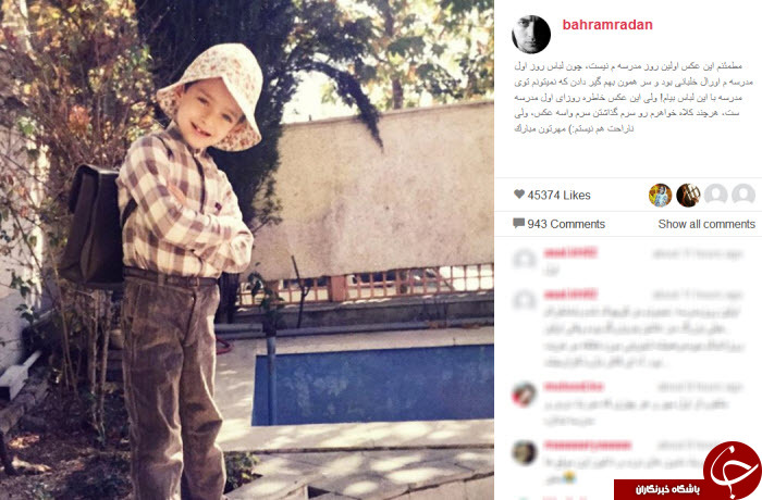 بهرام رادان در روزهای اول مدرسه+ عکس