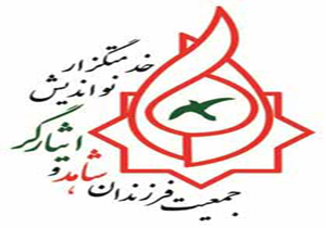 بیانیه جمعیت فرزندان شاهد و ایثارگر در پی "فاجعه منا"