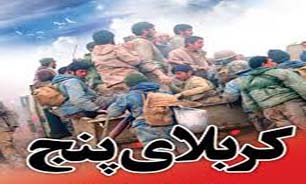 اولين باری که ناظران و کارشناسان غربی در مورد امکانات و قدرت دفاعی عراق دچار ترديد شدند