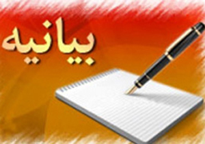 بیانیه شورای اسلامی شهر اصفهان در واکنش به حوادث منا