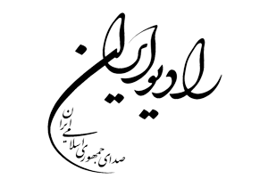 رادیو ایران به استقبال سالروز تولد امام هادی (ع) می‌رود
