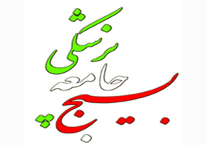 اعزام تیم های پزشکی به مناطق محروم چهارمحال و بختیاری