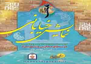 اجراي دو نمایش به مناسب دهه امامت وولایت در مدارس و خيابان‌هاي يزد